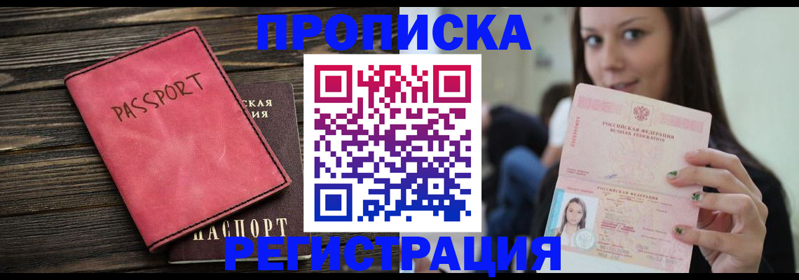 прописка для работы в Благодарном