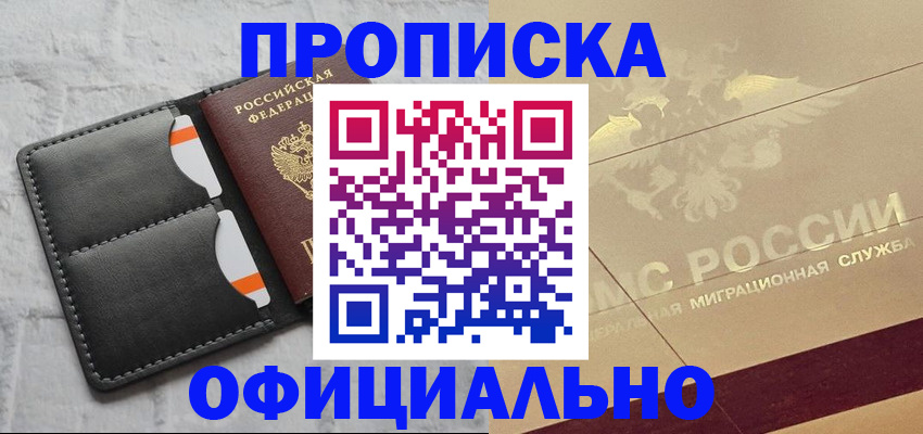 прописка в квартире в Благодарном