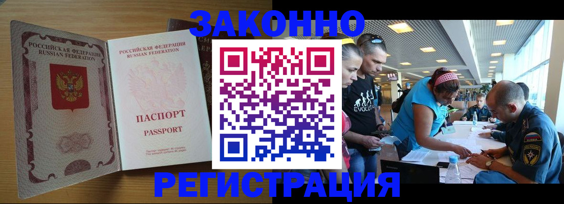 временная регистрация надежно в Благодарном